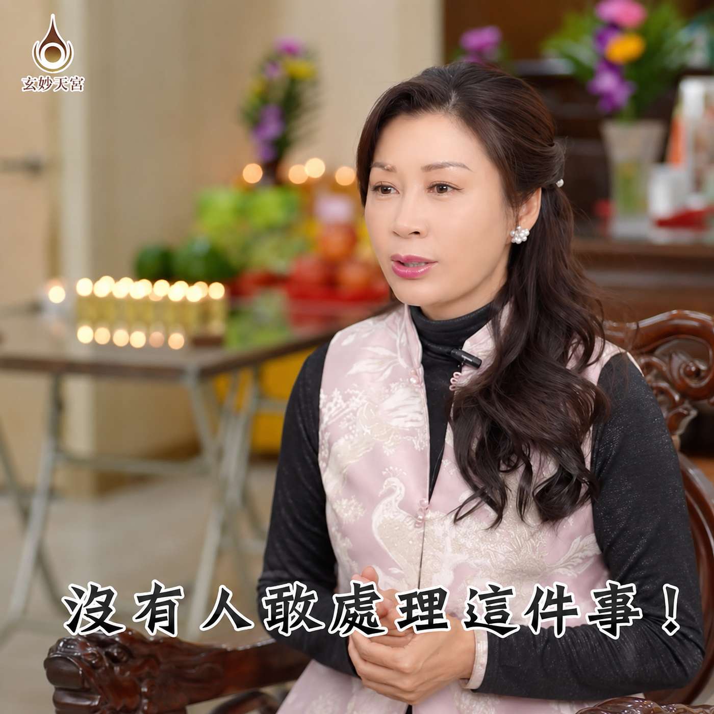 【玄妙天宮 / 信眾故事分享】無形靈體存在嗎？ 真實案例告訴你 episode artwork