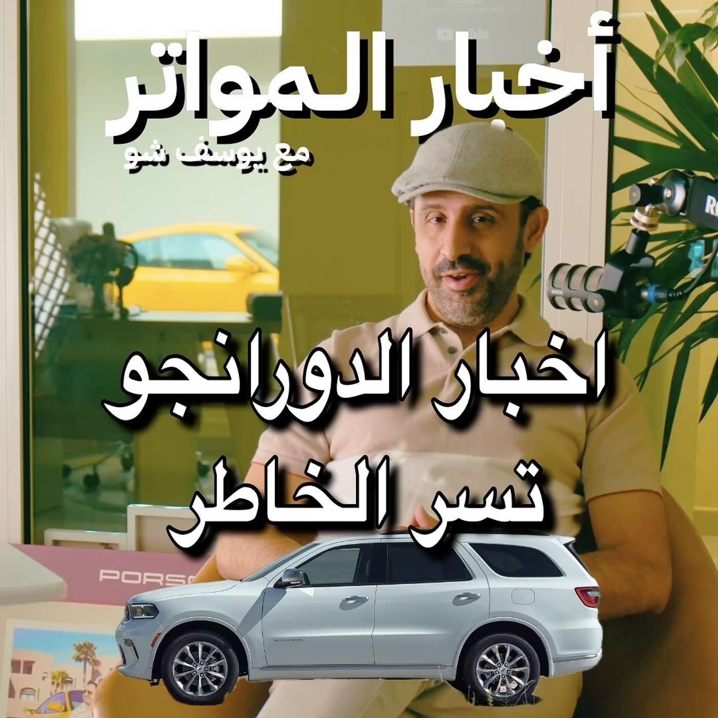 اخبار الدورانجو تسر الخاطر!