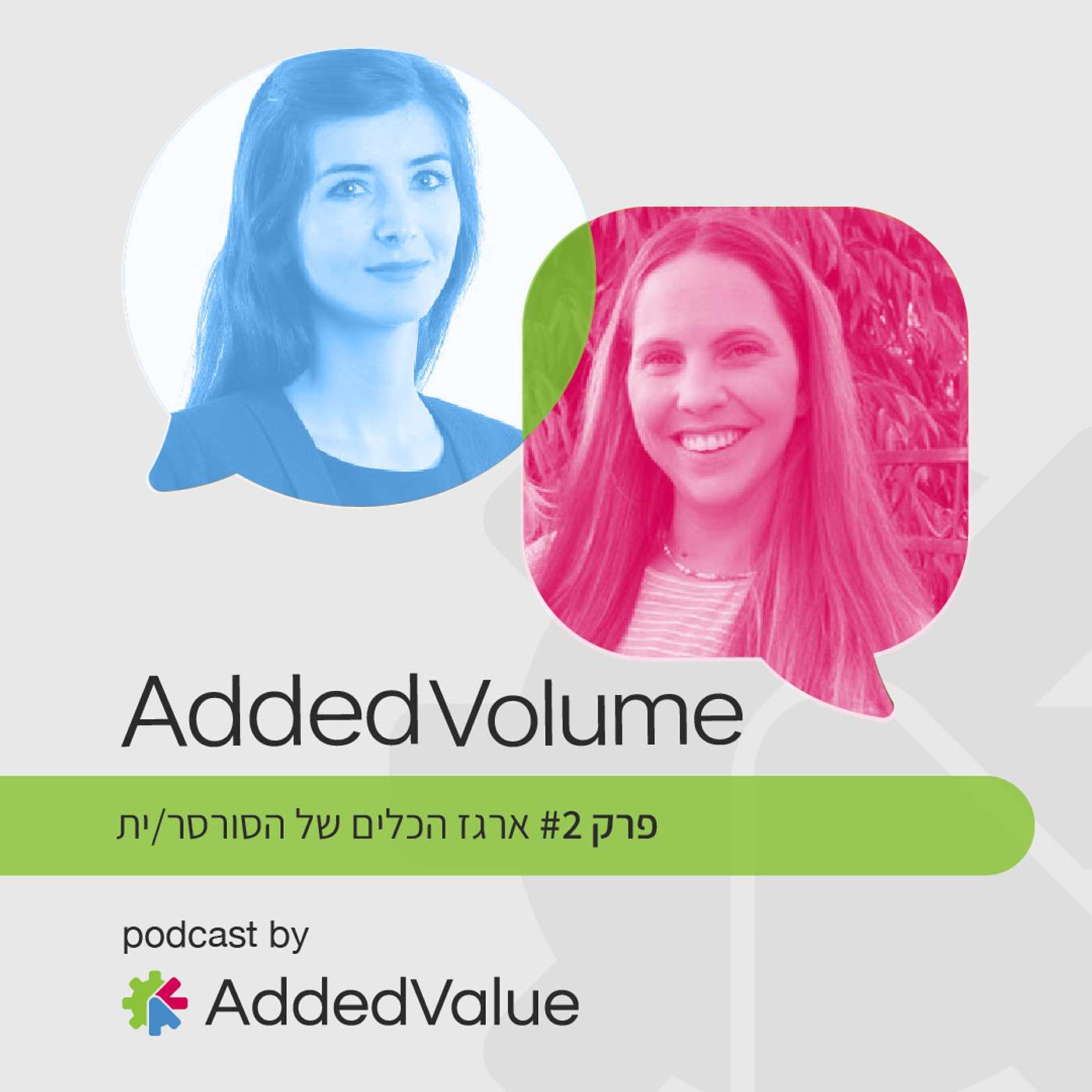 ארגז הכלים של הסורסר/ית ארגז הכלים של הסורסר/ית