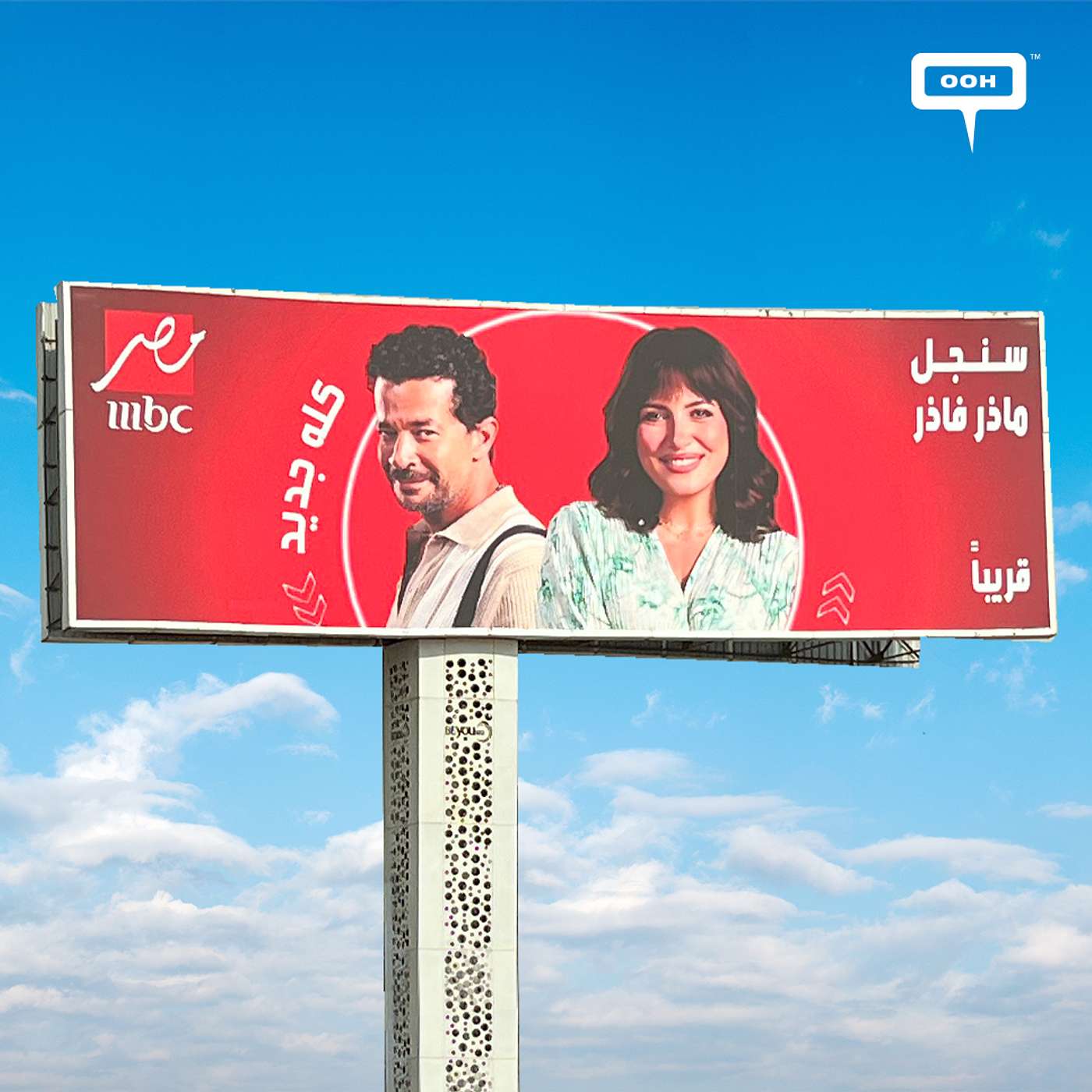 Cairo’s Billboards Drop the First Clues of the New MBC Masr Season