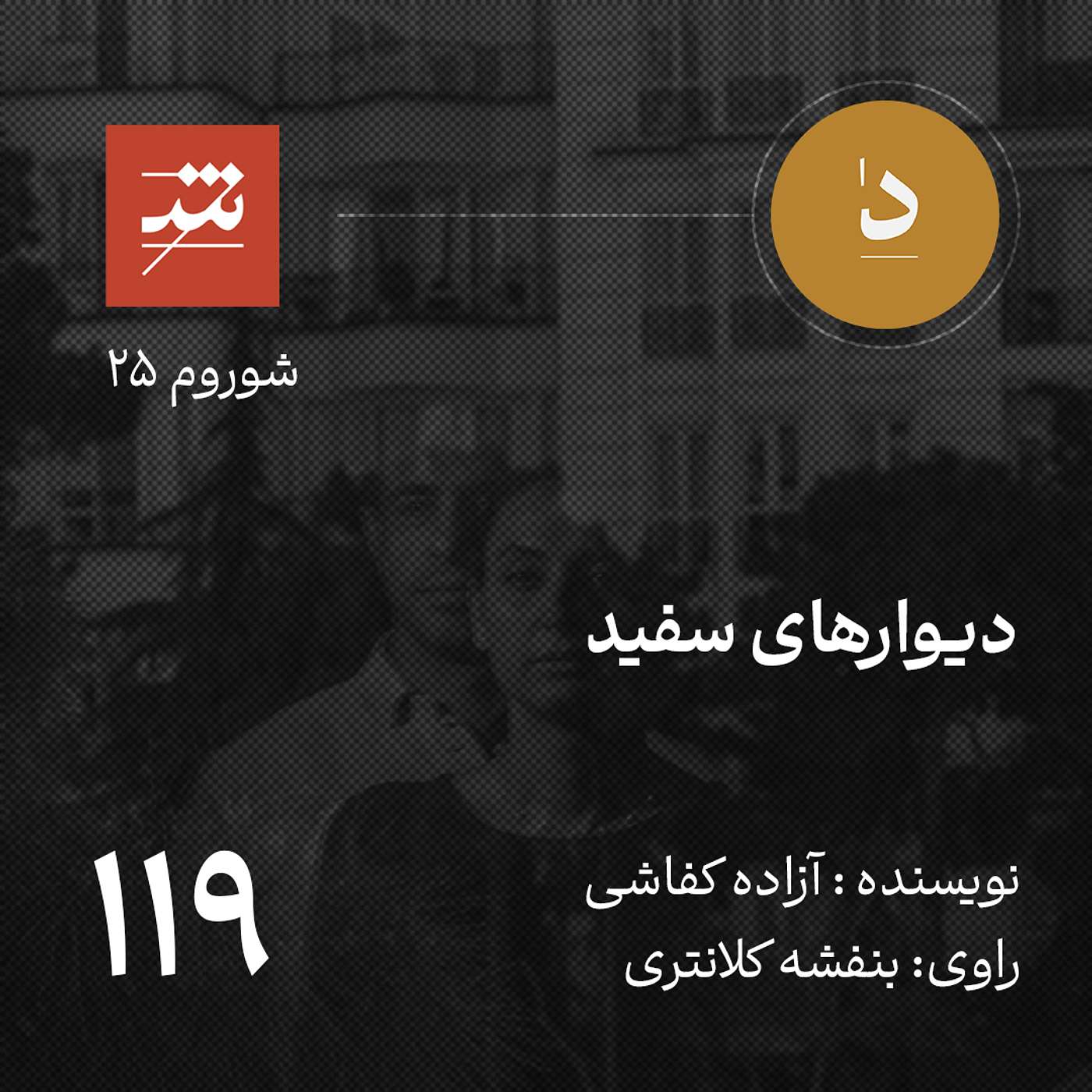 دیوارهای سفید