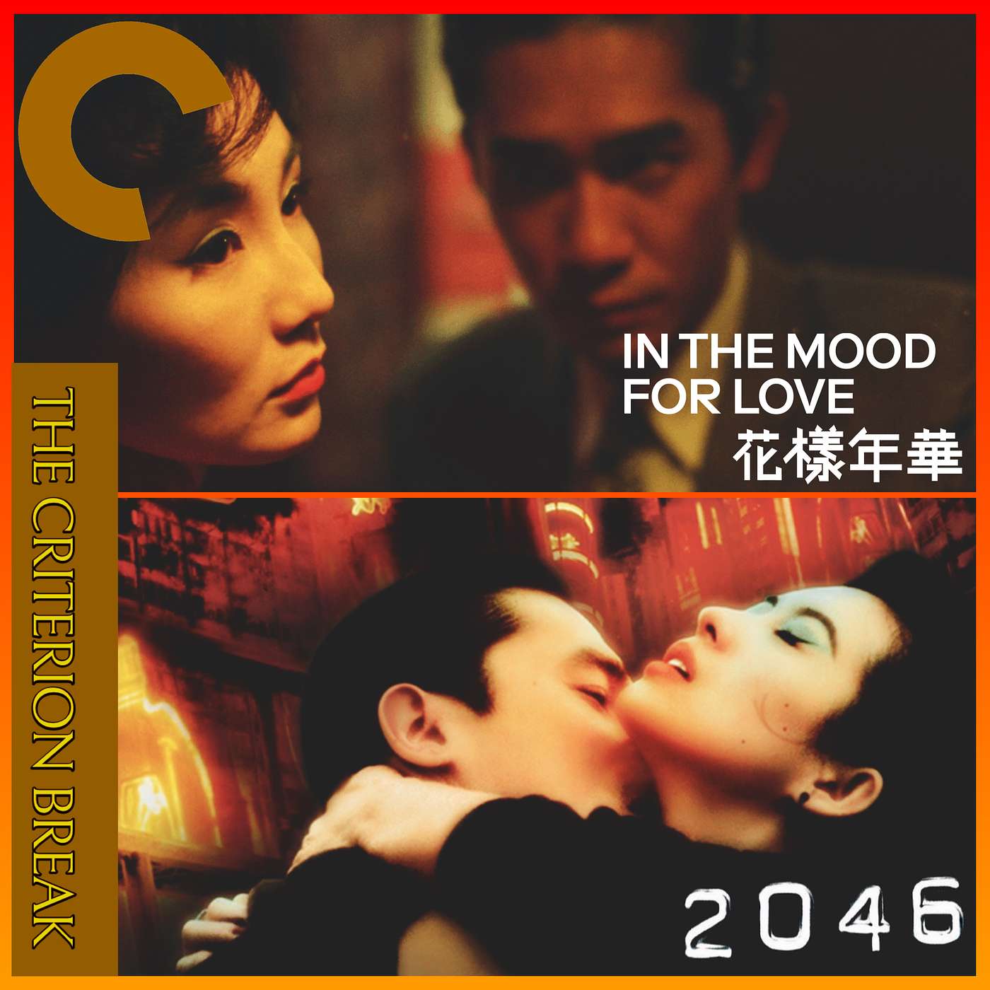The Criterion Break - Episode 43 - The World of Wong Kar Wai: Part 4 (In the Mood For Love and 2046)