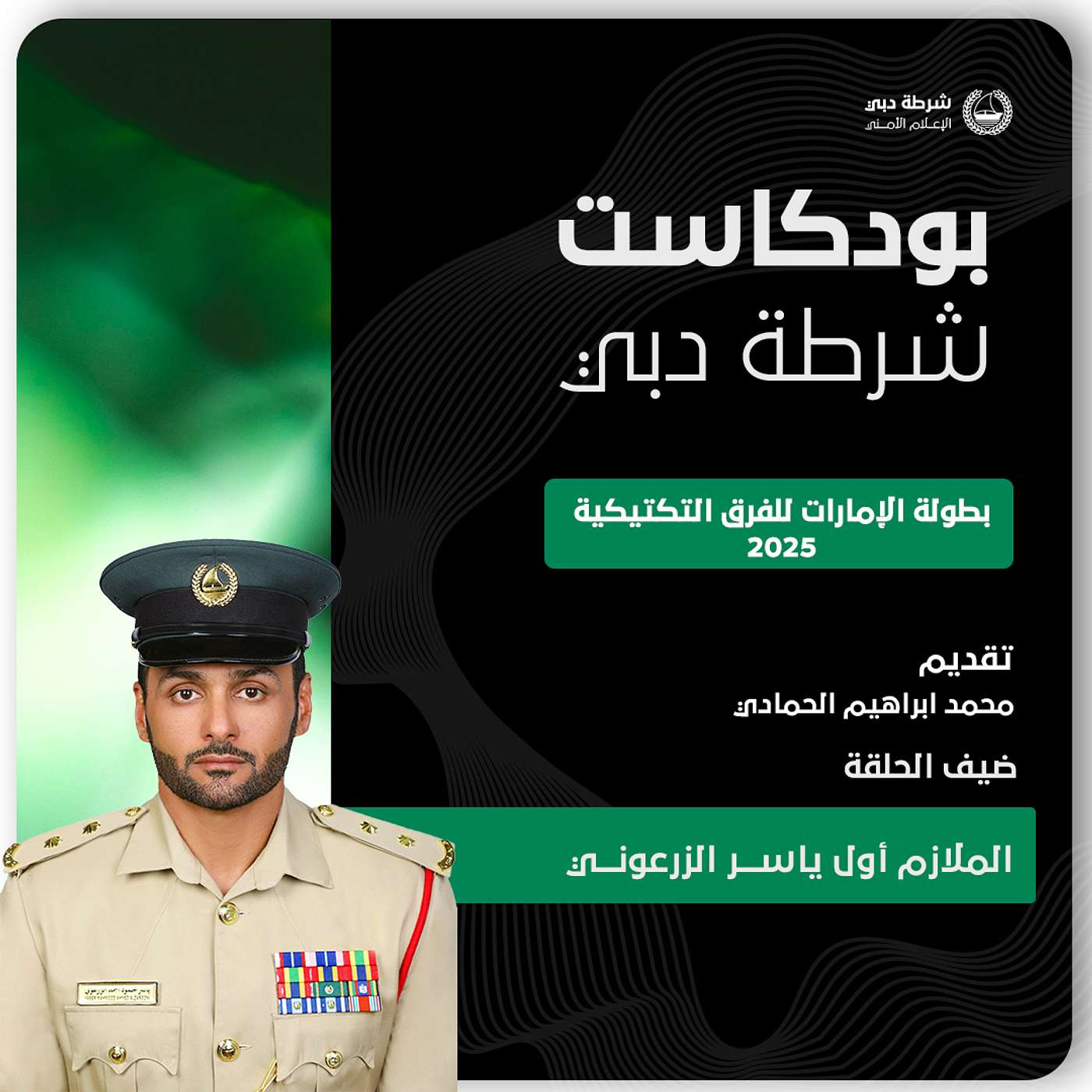 بطولة الإمارات للفرق التكتيكية | الاستعدادات  للحدث