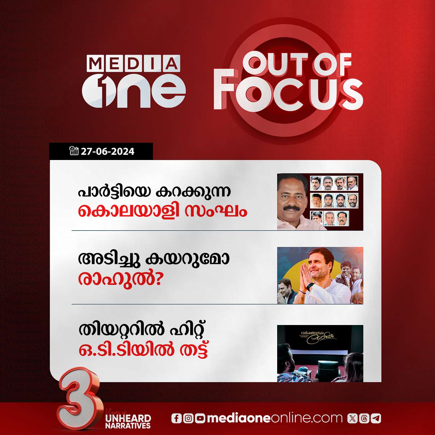 Out Of Focus Full | 27 June 2024