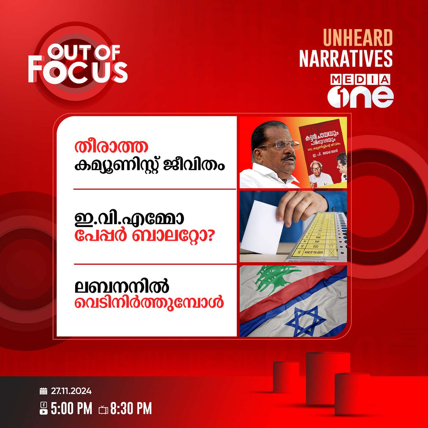 Out Of Focus Full | 27 November 2024