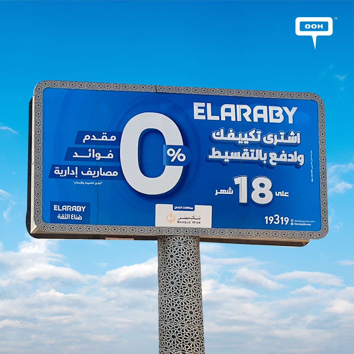 El Araby Simplifies Air Conditioner Ownership in Latest OOH Campaign