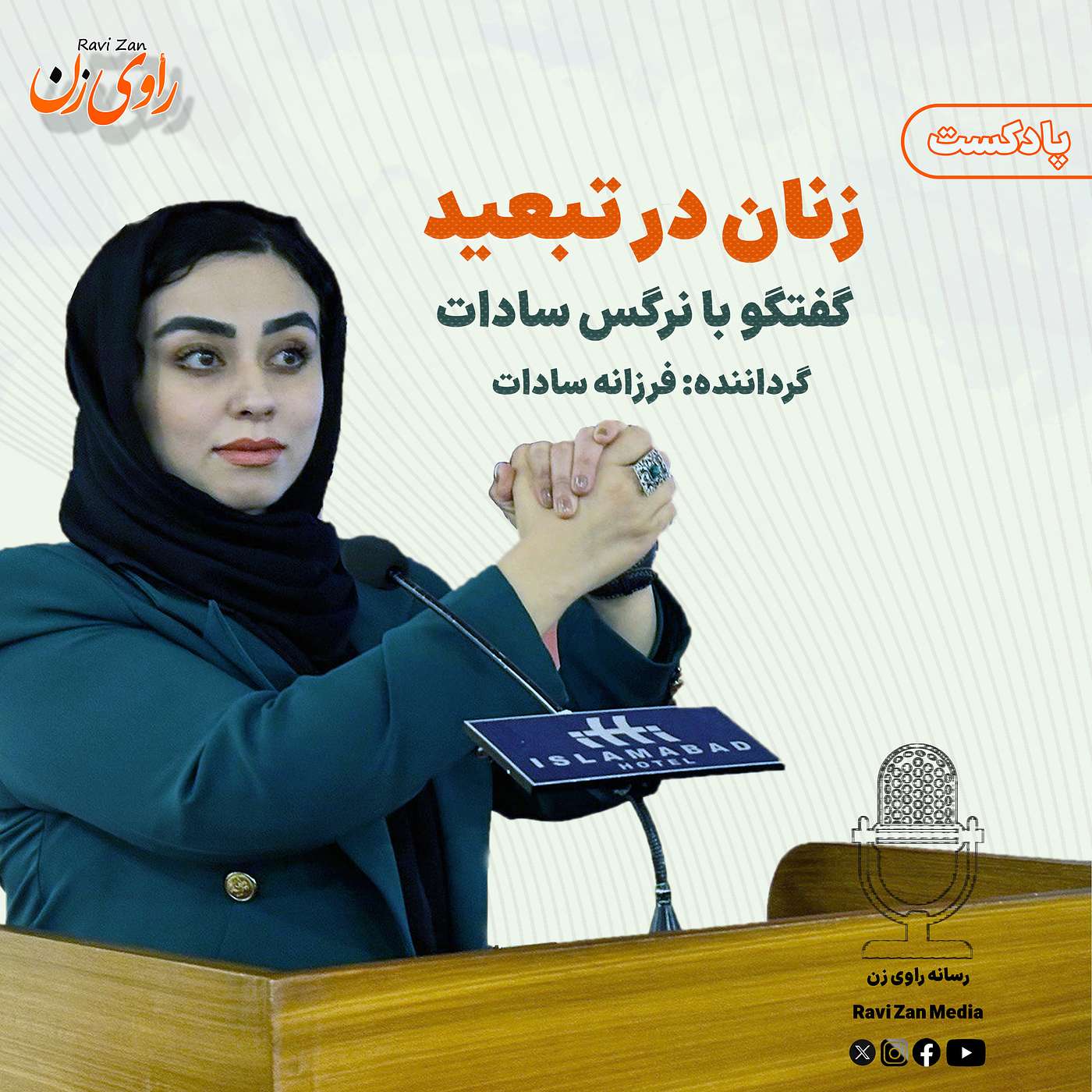زنان در تبعید