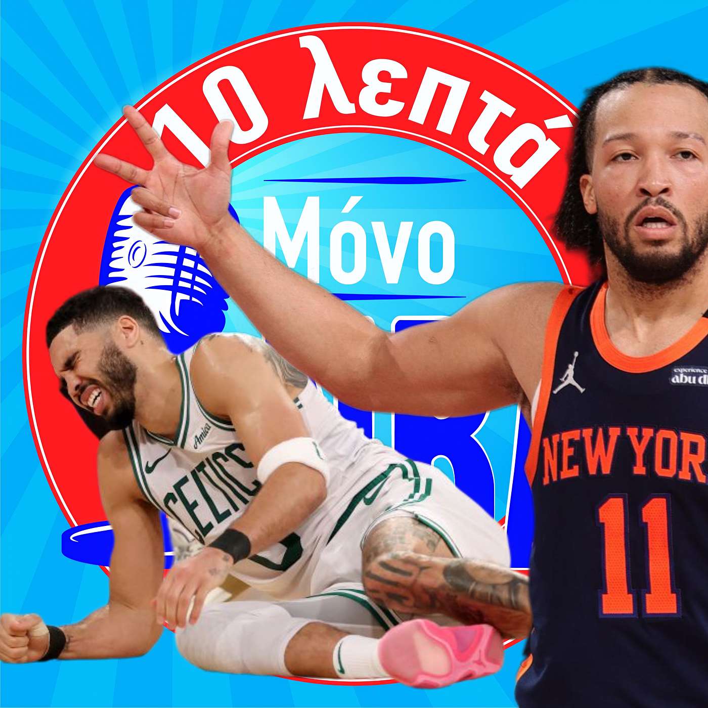 Celtics στα Τάρταρα, Cooper Flagg στους Mavs, o Γιάννης που? Celtics στα Τάρταρα, Cooper Flagg στους Mavs, o Γιάννης που?