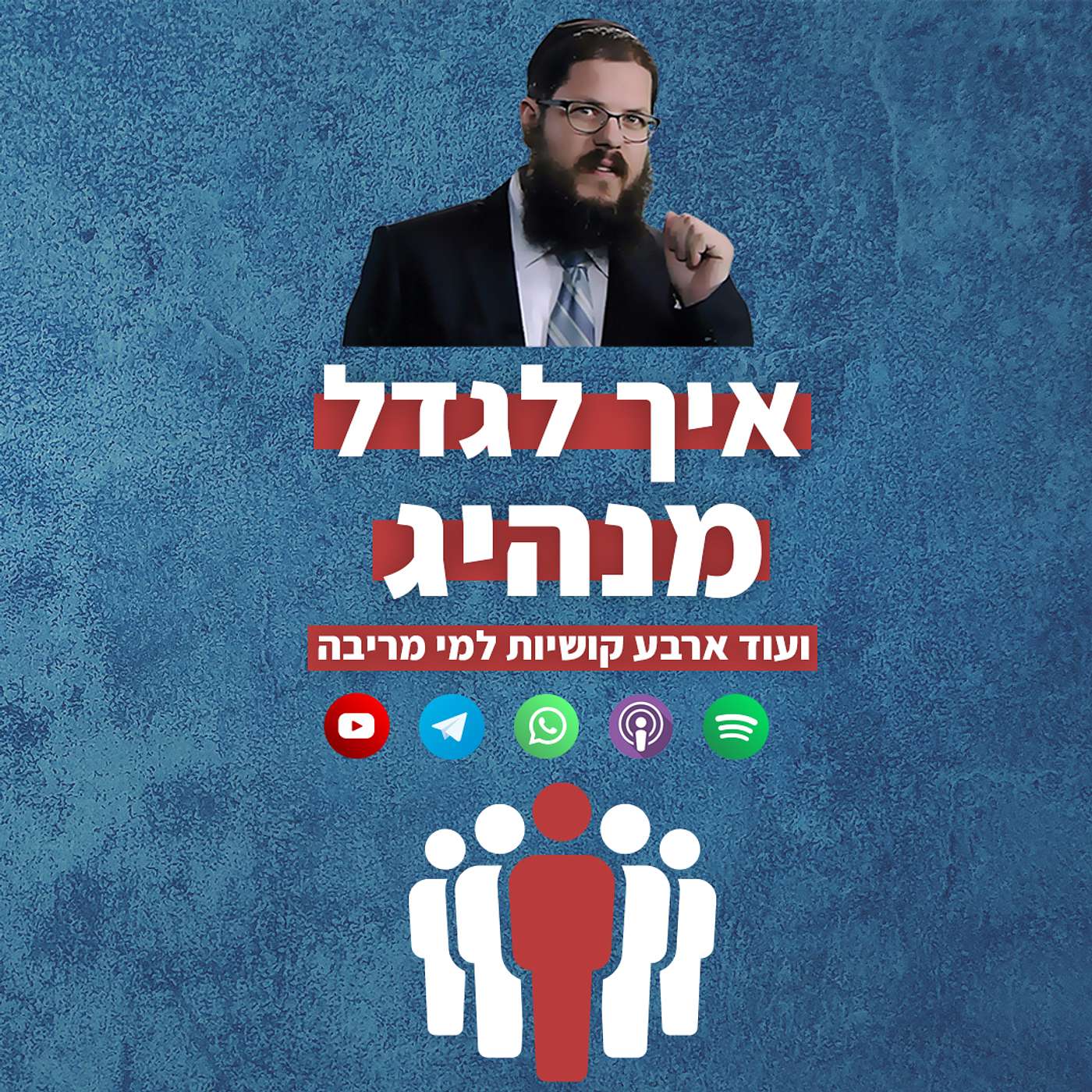 פרשת חוקת • איך מגדלים מנהיגים? ועוד ארבע קושיות למי מריבה