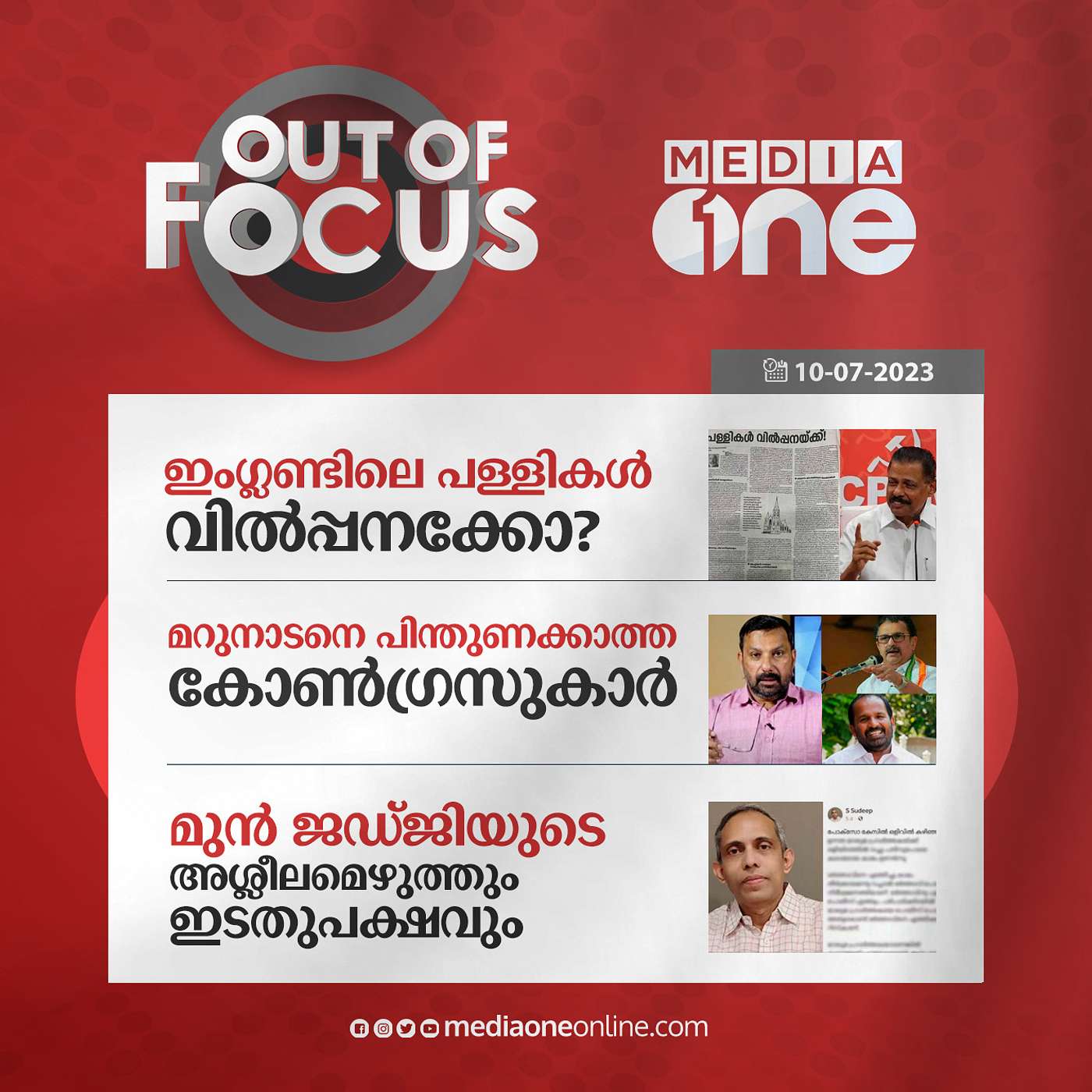 Out Of Focus Full | 10 July 2023
