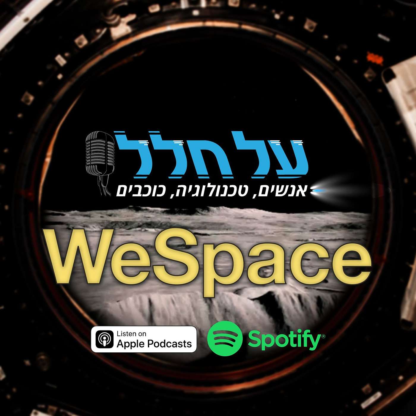 פרק 64 - WeSpace