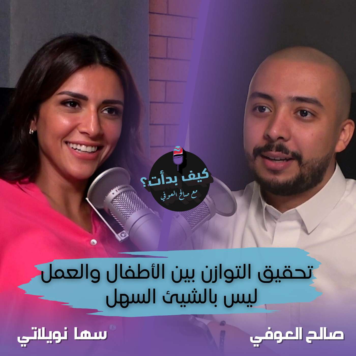 سها نويلاتي || مذيعة ومقدمة برامج