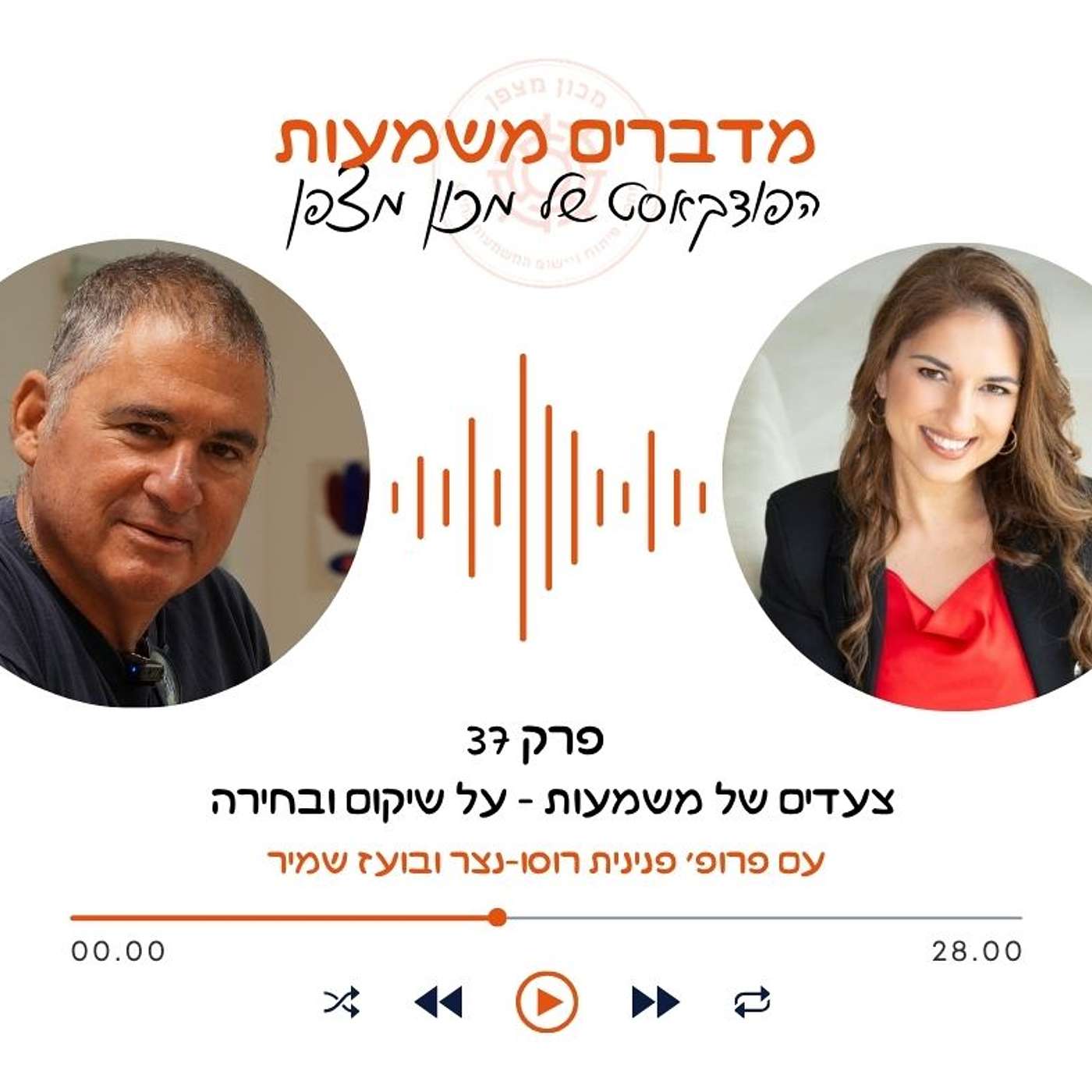 צעדים של משמעות - על שיקום ובחירה episode artwork