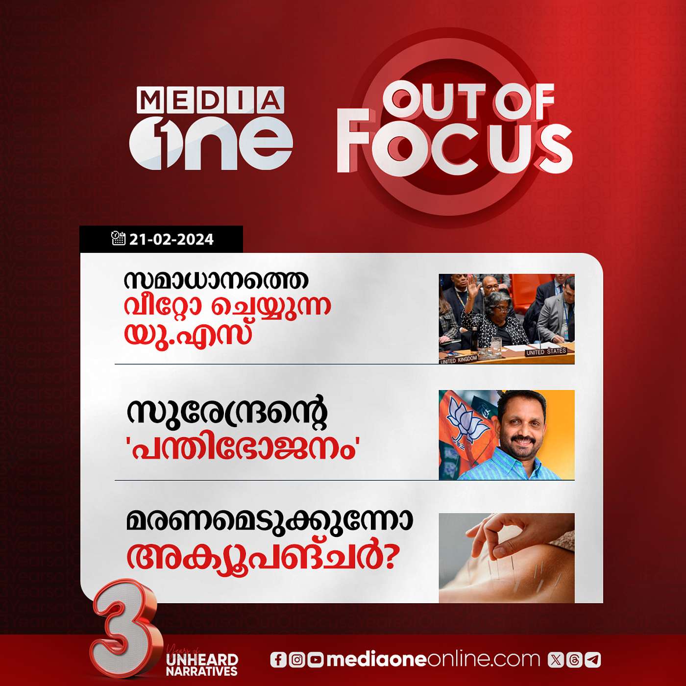 Out Of Focus Full | 21 February 2024