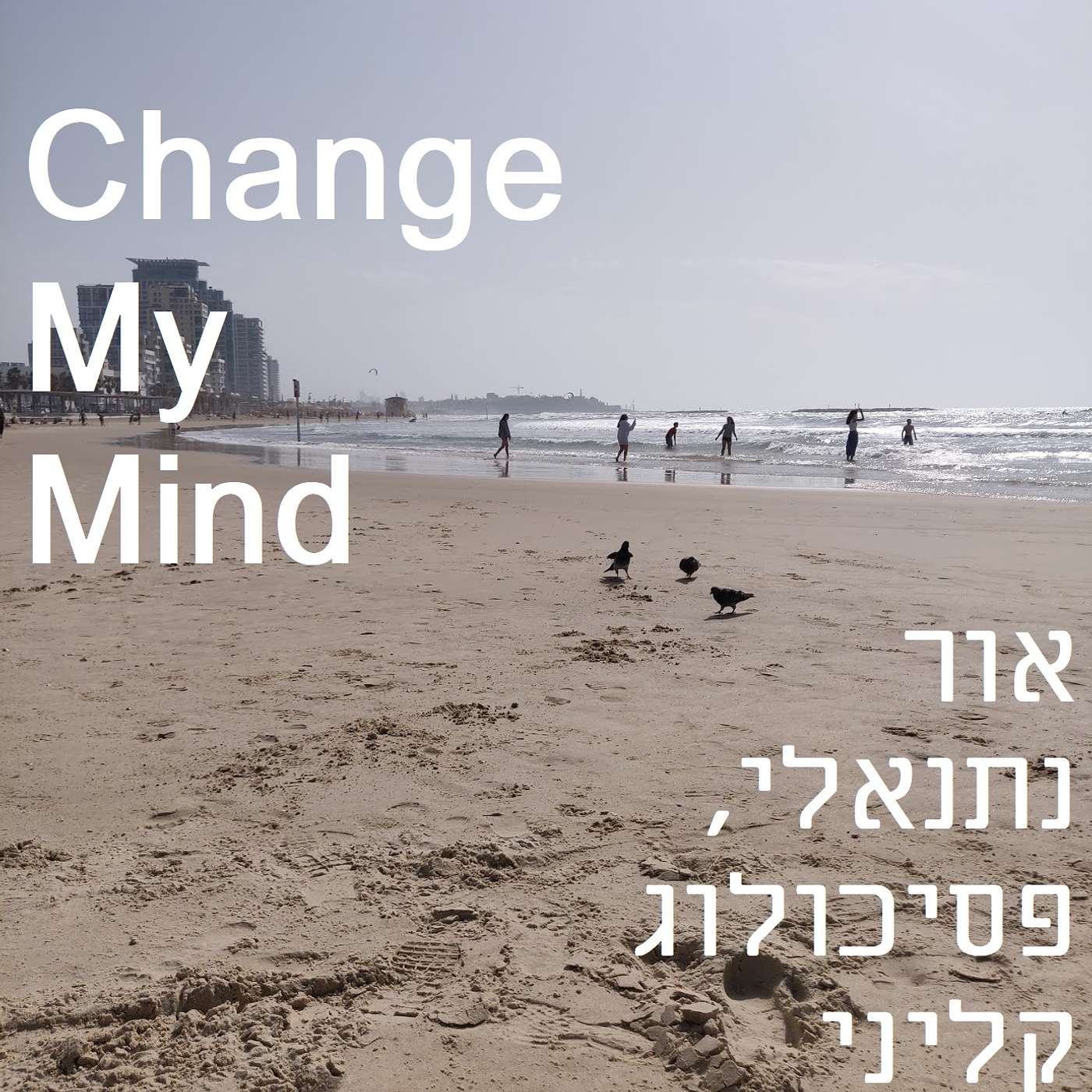 פרק #8: שיחה עם ד"ר עמוס עברי, על השימוש בהזייה וחלום כדי להתמצא במציאות מתעתעת