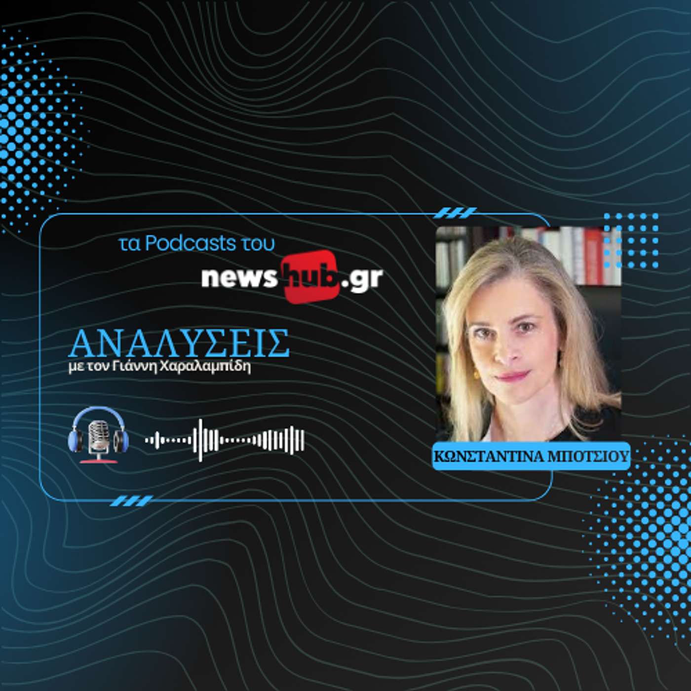 Κωνσταντίνα Μπότσιου: Το σχέδιο Τραμπ είναι η μόνη ρεαλιστική λύση στο τραπέζι! - Πώς θα βρει την Ουκρανία το τέλος του πολέμου;