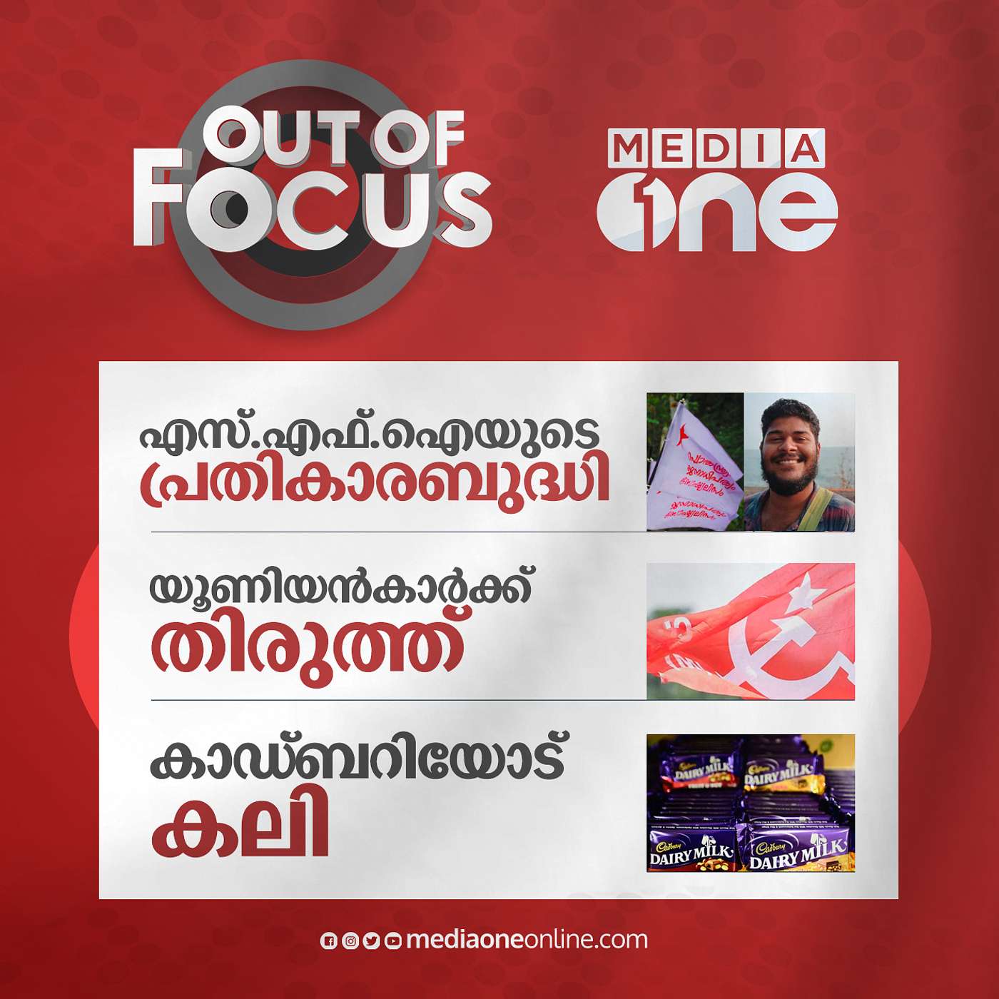 Out Of Focus Full | November 02- 2022