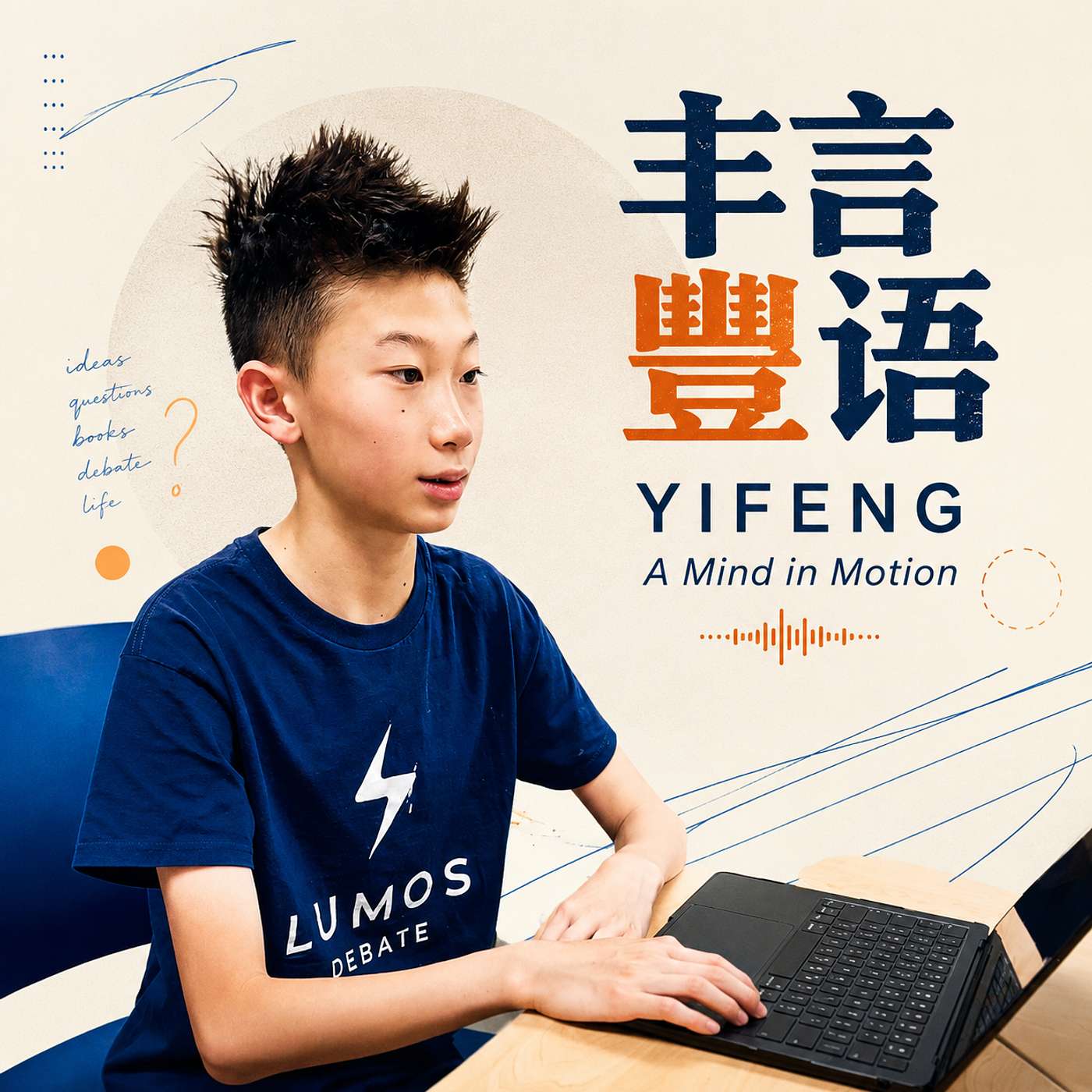 丰言豐语 · Thinking Out Loud with Yifeng podcast artwork
