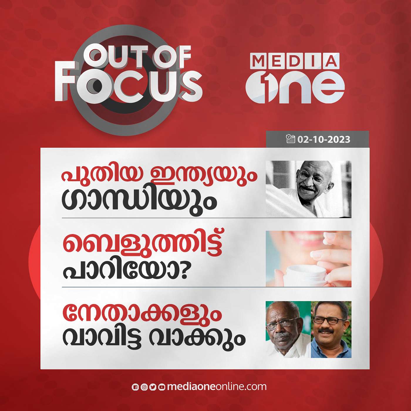 Out Of Focus Full | 02 October 2023