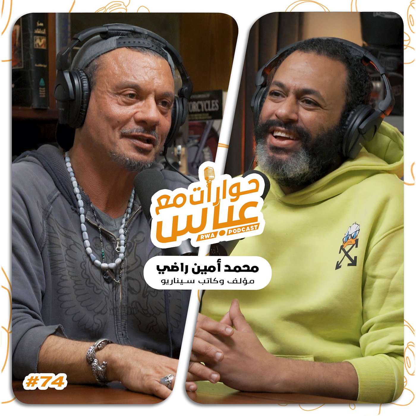 RWA Podcast حوارات مع عباس