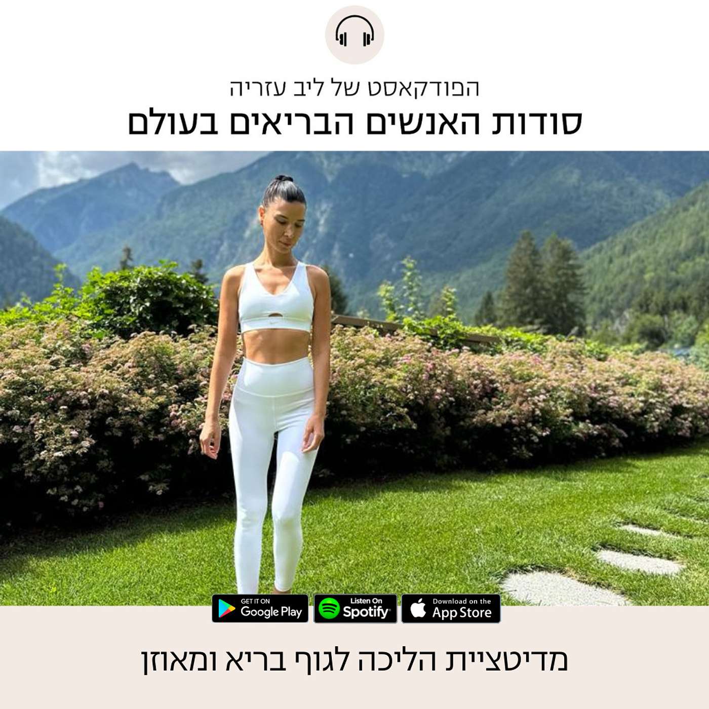 פרק 60: מדיטציית הליכה לגוף מאוזן ובריא