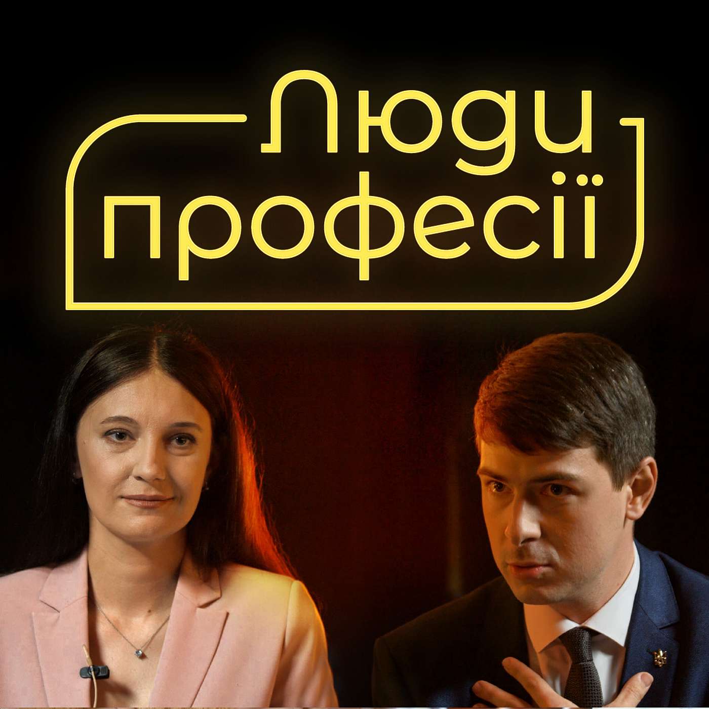 Люди професії: прокурор Станіслав Петренко