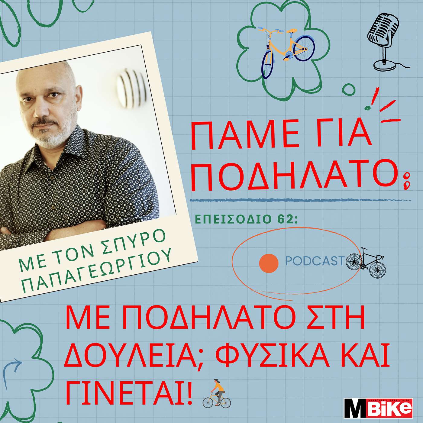 Mε ποδήλατο στη δουλειά; Φυσικά και γίνεται!