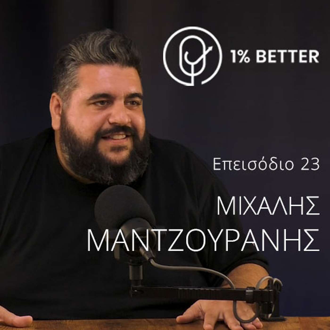 Μιχάλης Μαντζουράνης | Μπαρ Μπεε Κιου & Jackaroo: Η συνταγή της επιτυχίας | #23