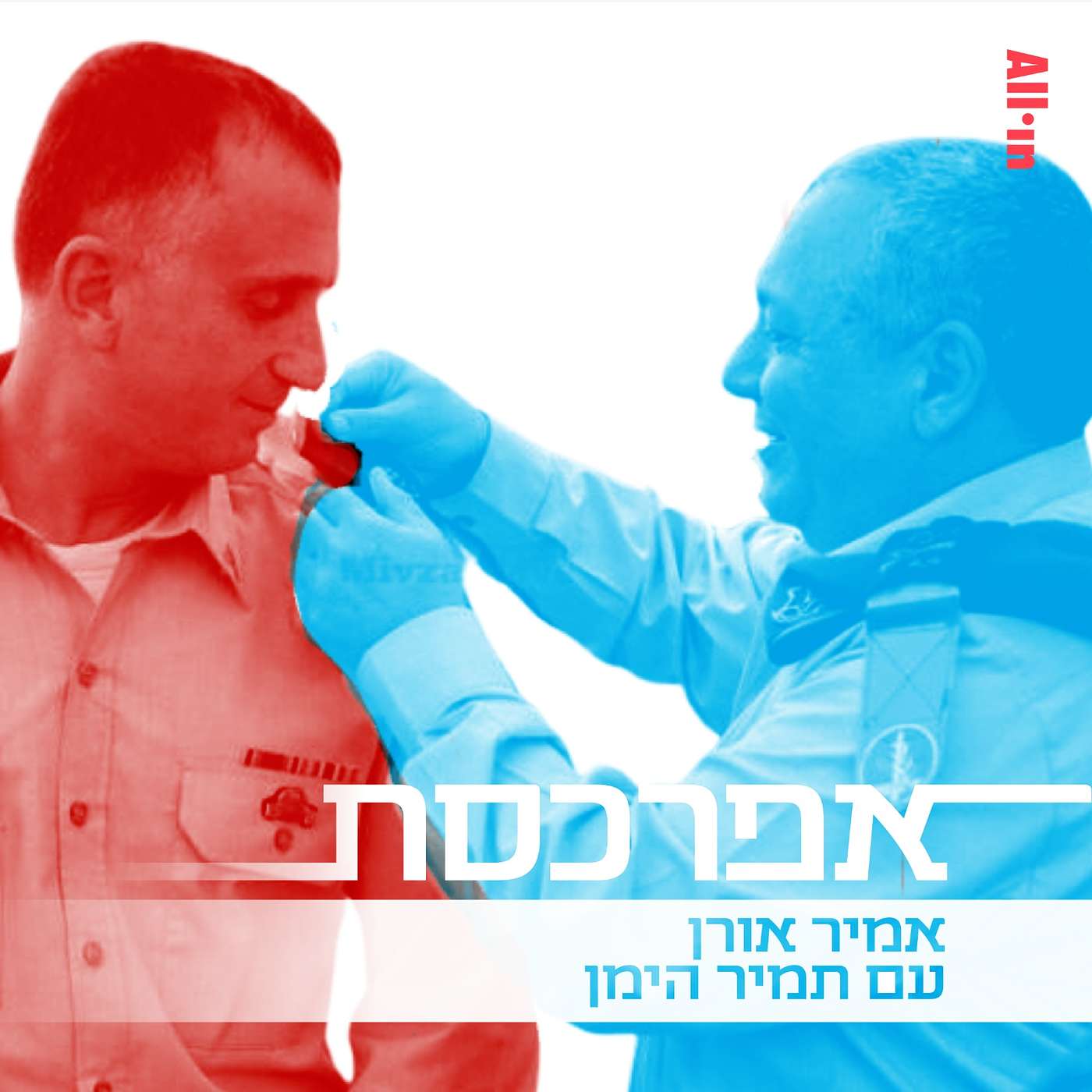 תמיר הימן חלק ב׳: צריך תמהיל נכון יותר של השירות | מדינה דמוקרטית מערבית צריכה שבניין הכוח יהיה נשלט על ידי דרג מדיני אזרחי