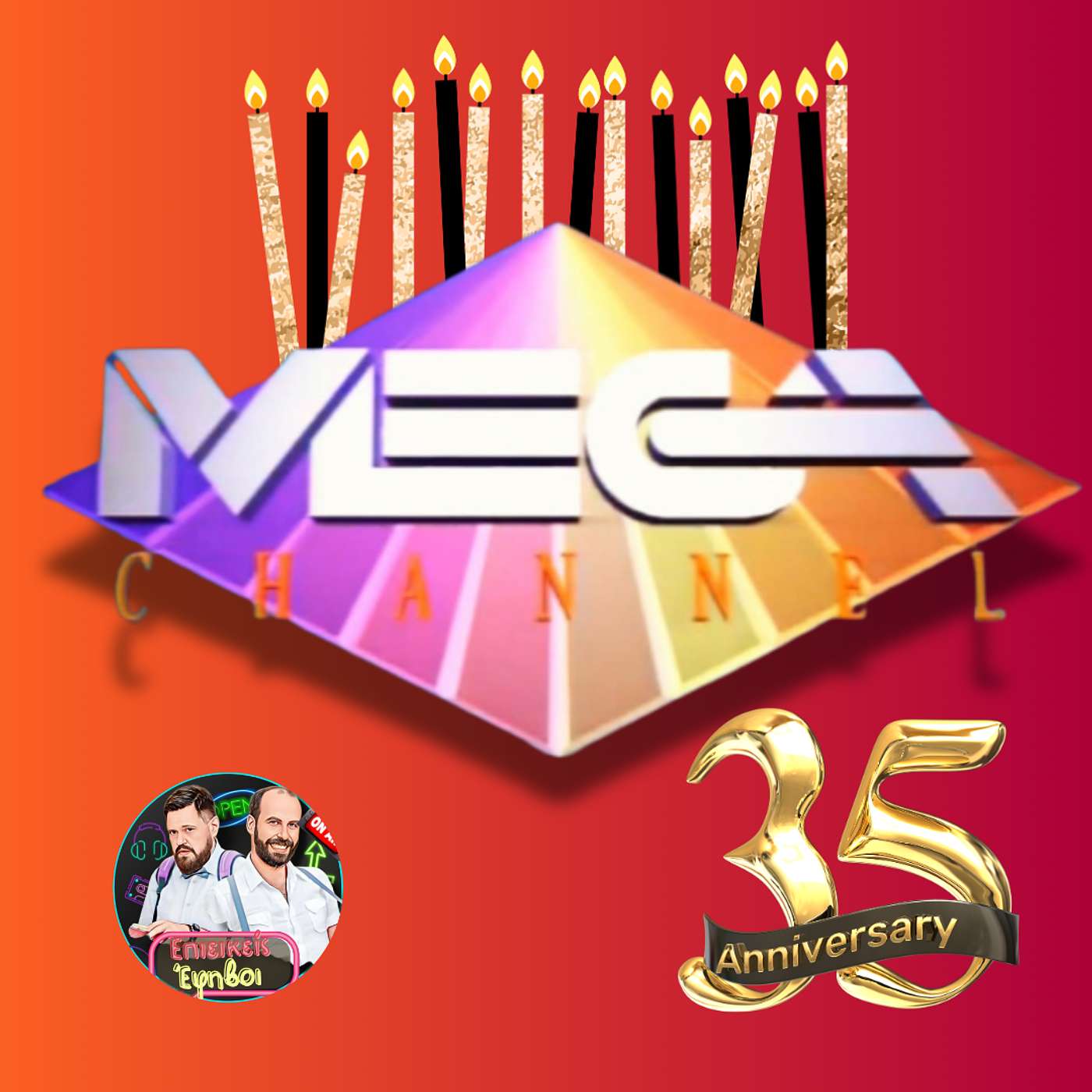 35 χρόνια MEGA