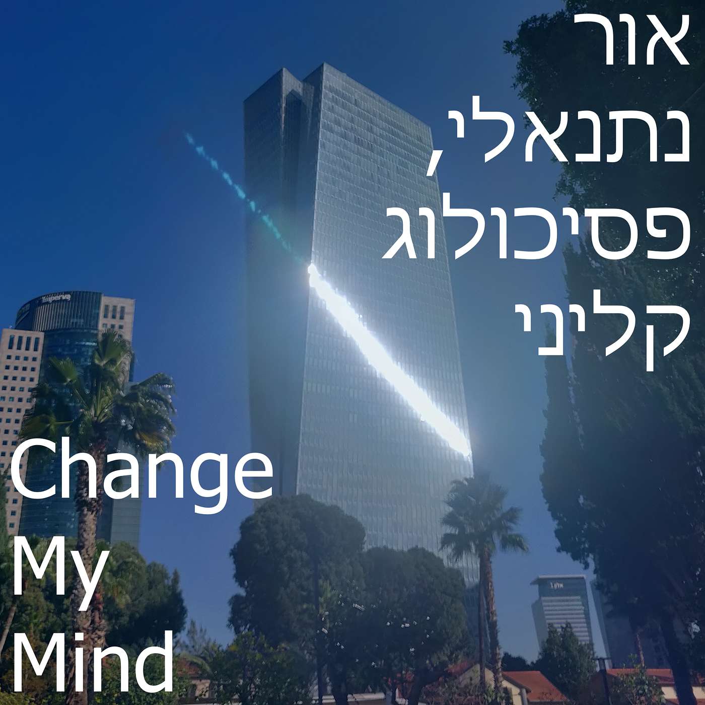פרק #14: שיחה עם אורי פריד, על תהליכי התפתחות גבריים