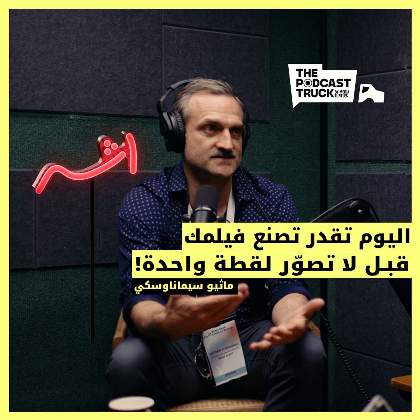 كيف غيّر الذكاء الاصطناعي صناعة الأفلام؟  ماثيو سيمانوسكي |  صناعة الأفلام episode artwork