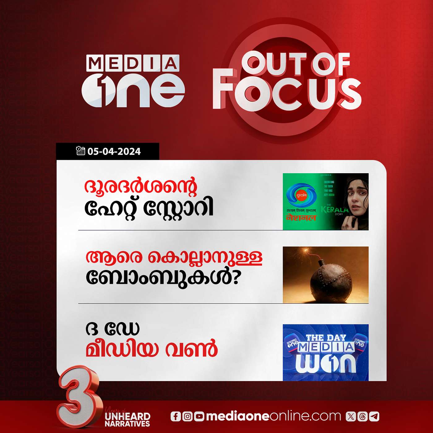 Out Of Focus Full | 05 April 2024