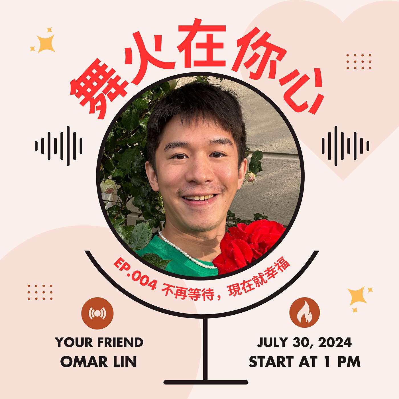 EP.004 不再等待，現在就幸福 episode artwork