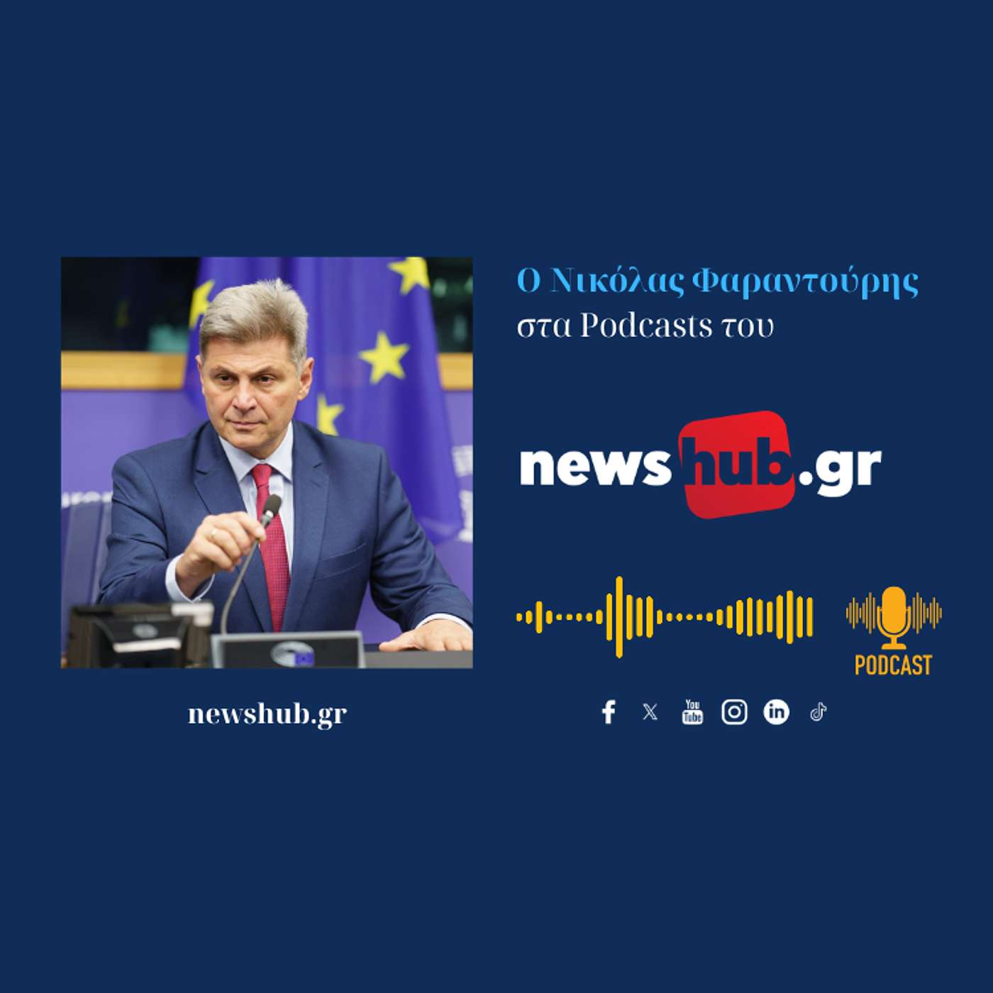 Νικόλας Φαραντούρης: Επιχειρείται η στρατικοποίηση της…  Ίμβρου! Απέχουμε από πράξεις άσκησης εθνικής κυριαρχίας! episode artwork