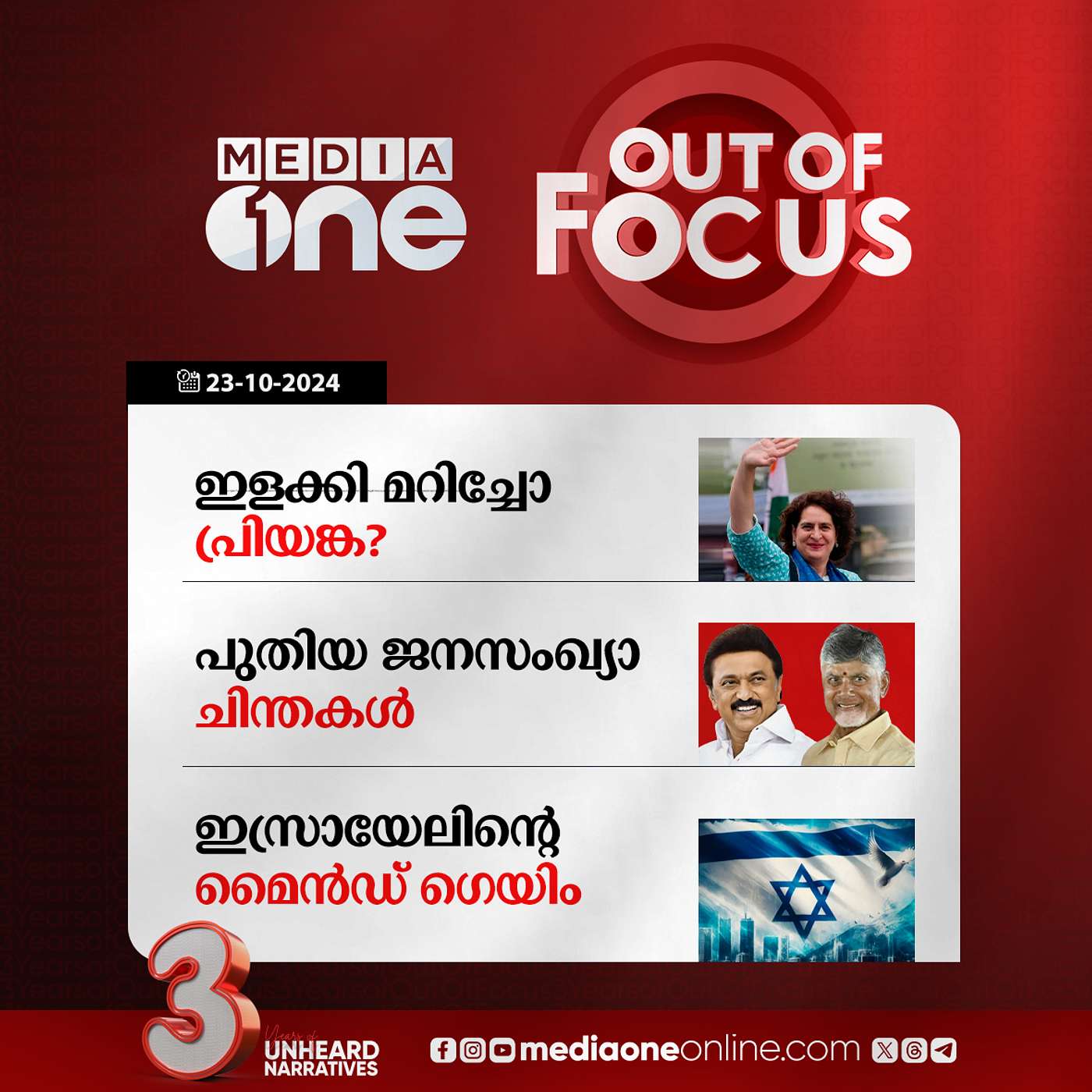 Out Of Focus Full | 23 October 2024