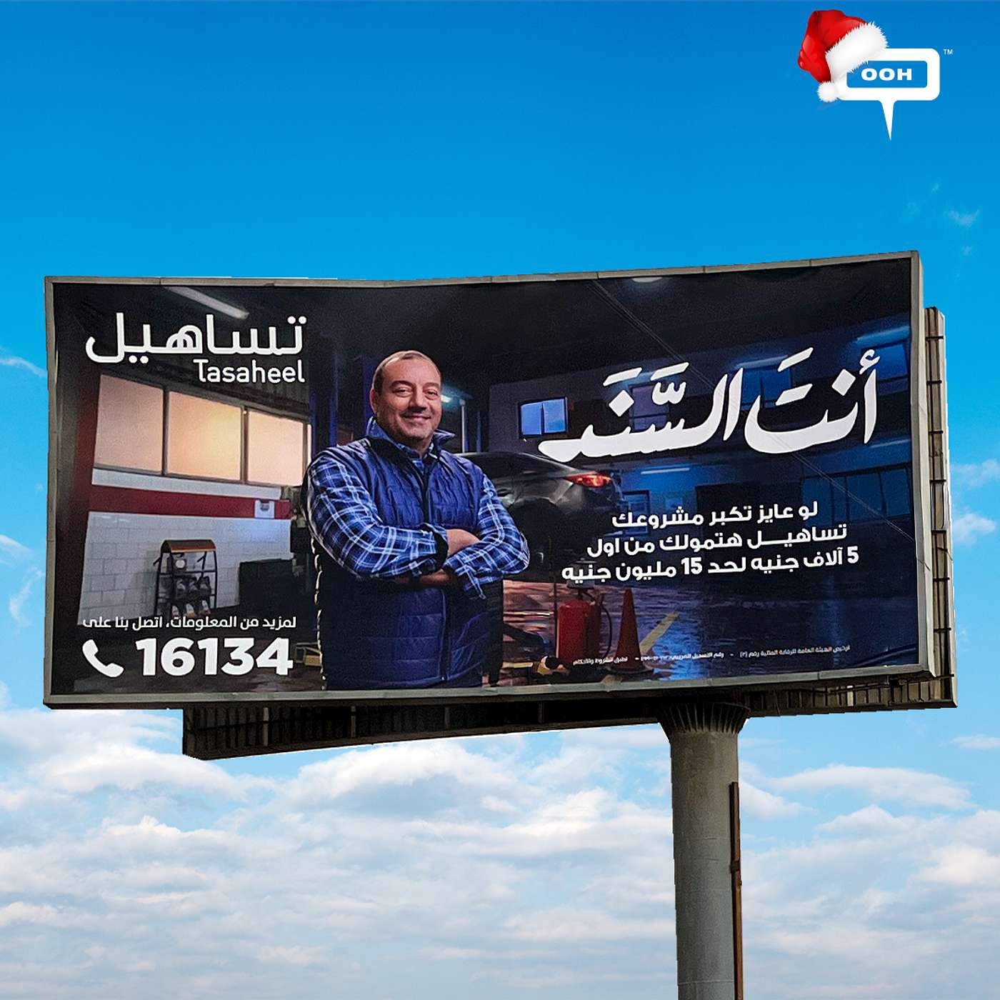 You’re the Backbone! Tasaheel’s OOH Campaign Stands by You to Grow Your Business