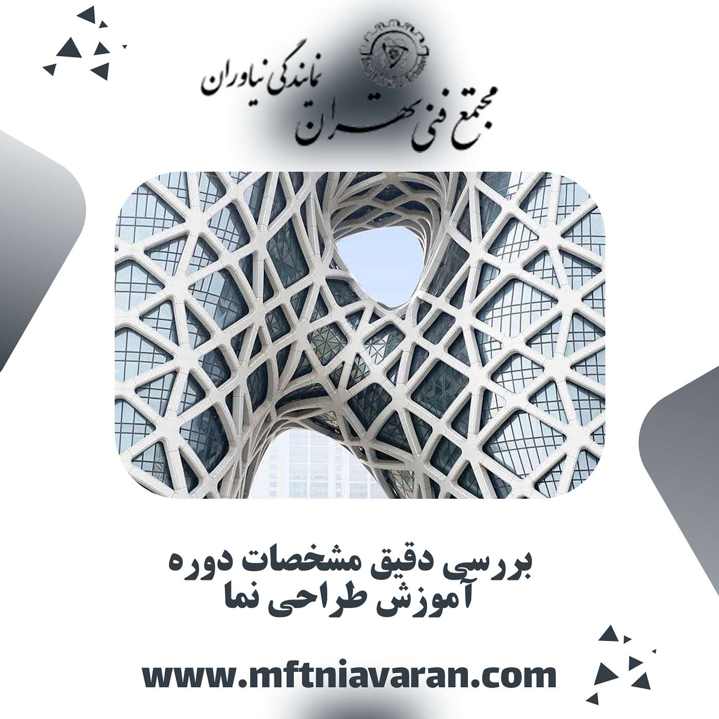 بررسی دقیق مشخصات دوره آموزش طراحی نما