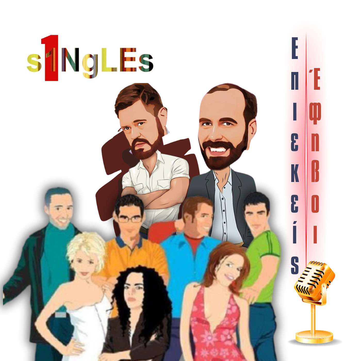 s1NgLEs