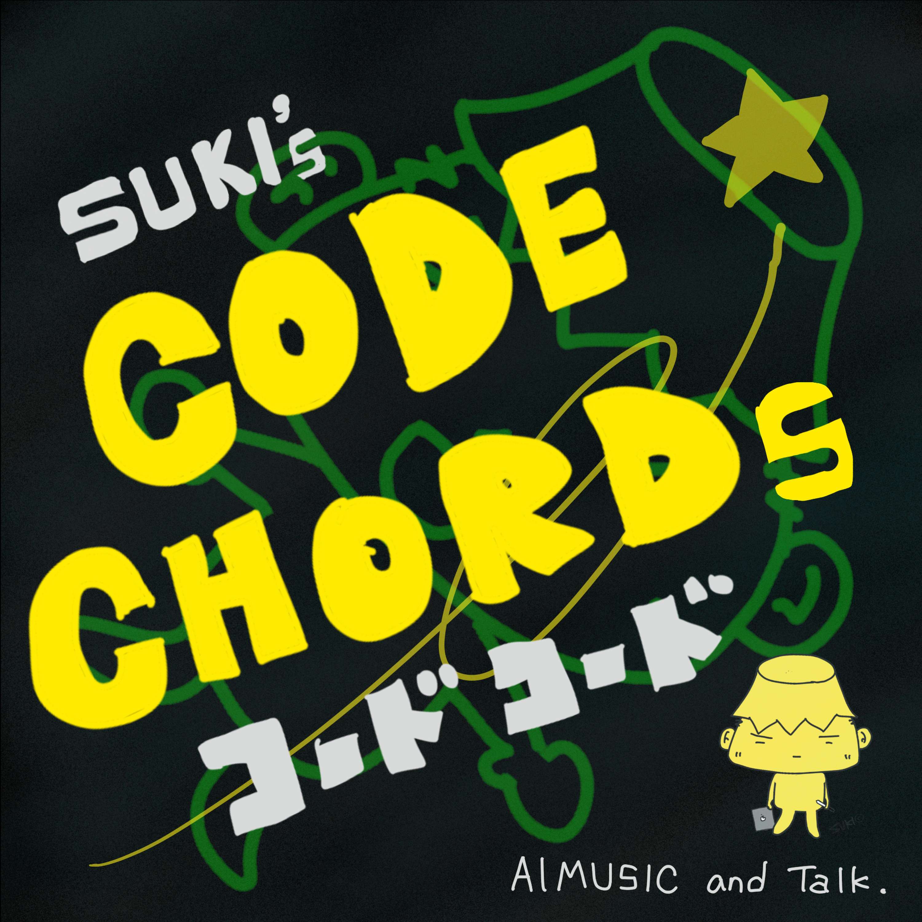Code Chords コードコード