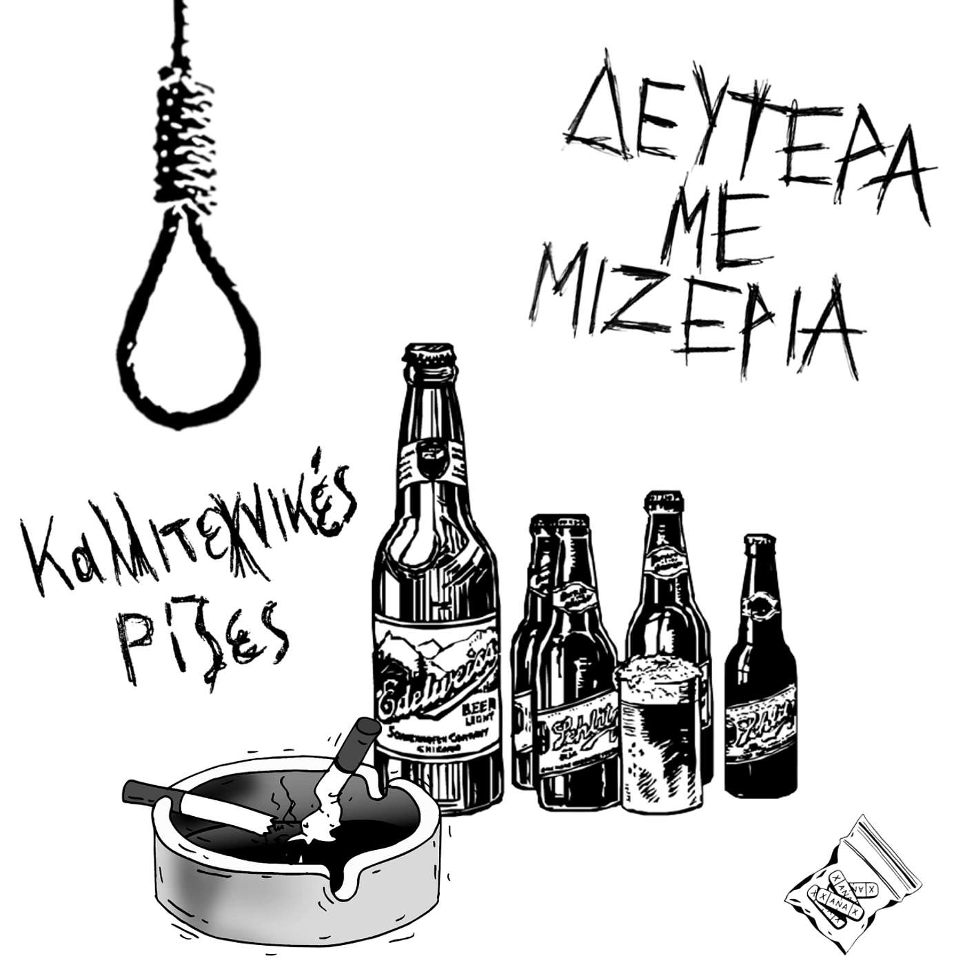 Καλλιτεχνικές Ρίζες