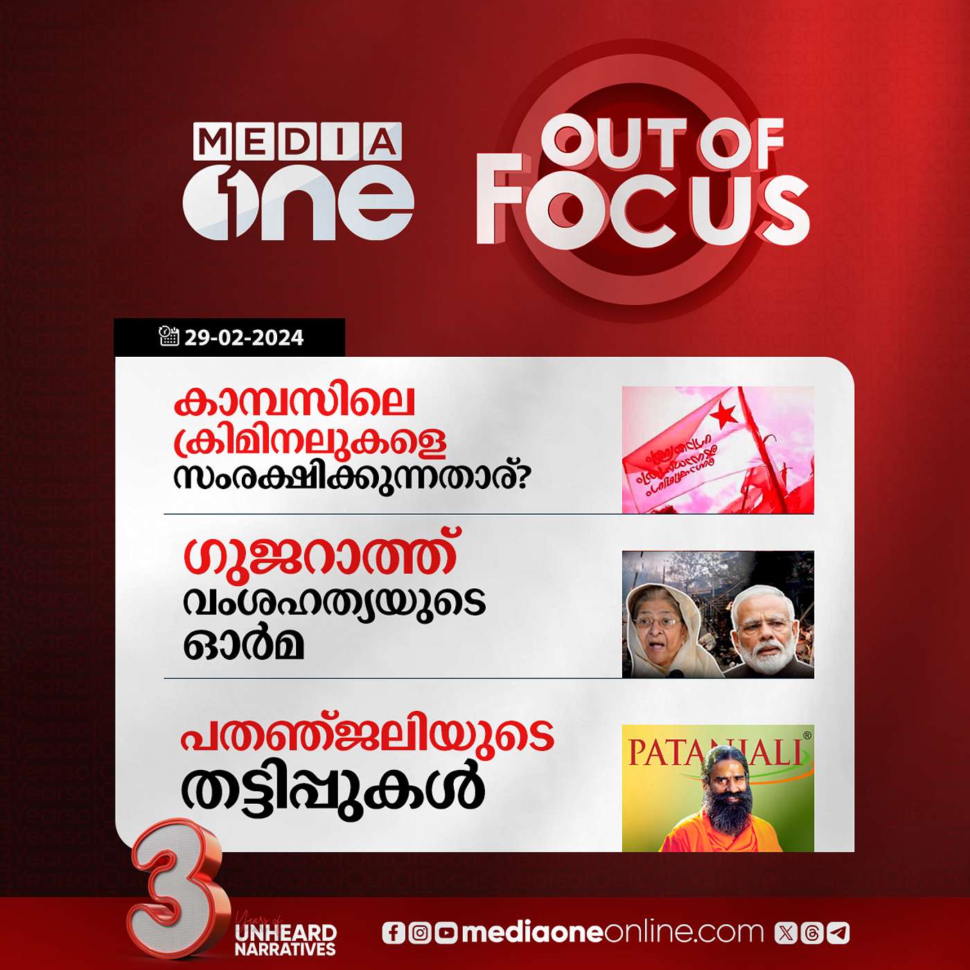 Out Of Focus Full | 29 February 2024