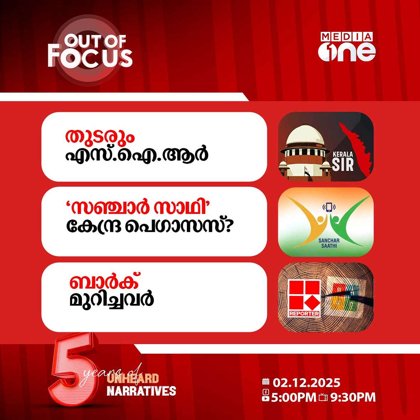 Out Of Focus | 02 December 2025 Out Of Focus | 02 December 2025