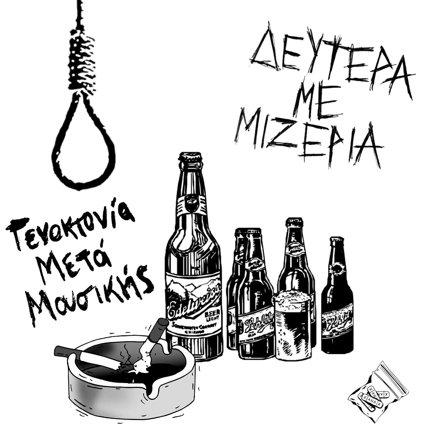 Γενοκτονία Μετά Μουσικής