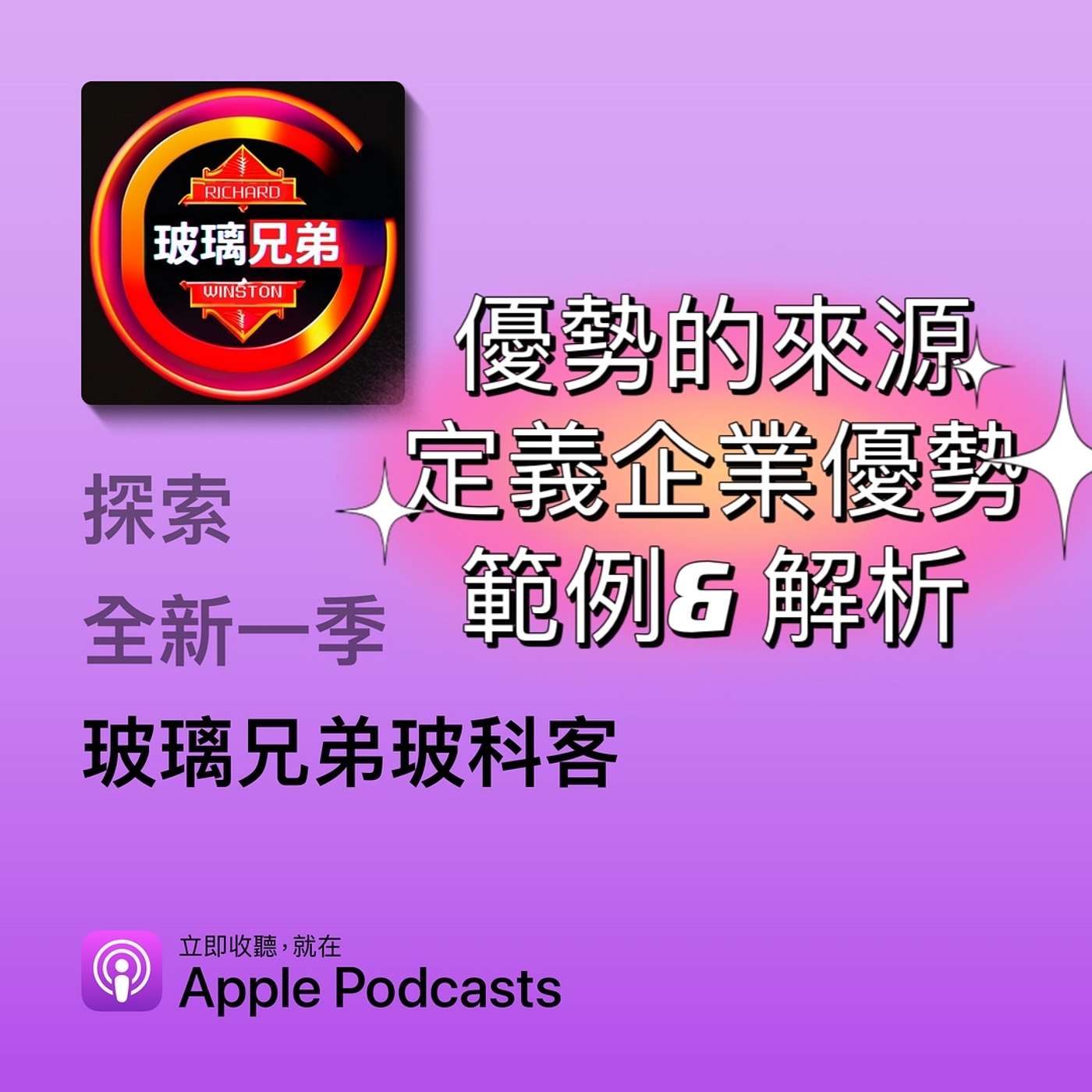 玻璃兄弟Glassbrothers玻科客