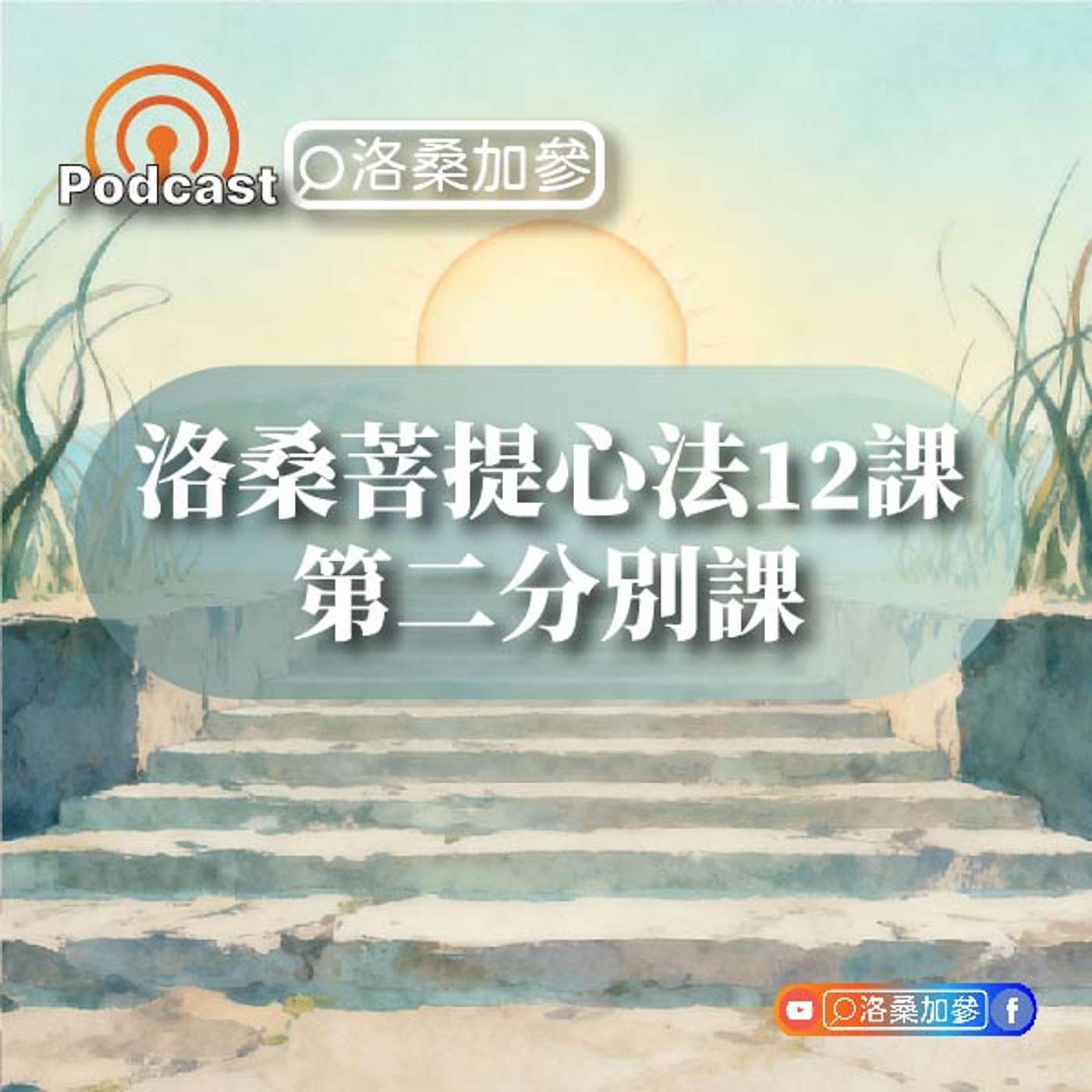 Dr.Lobsang\'s Podcast