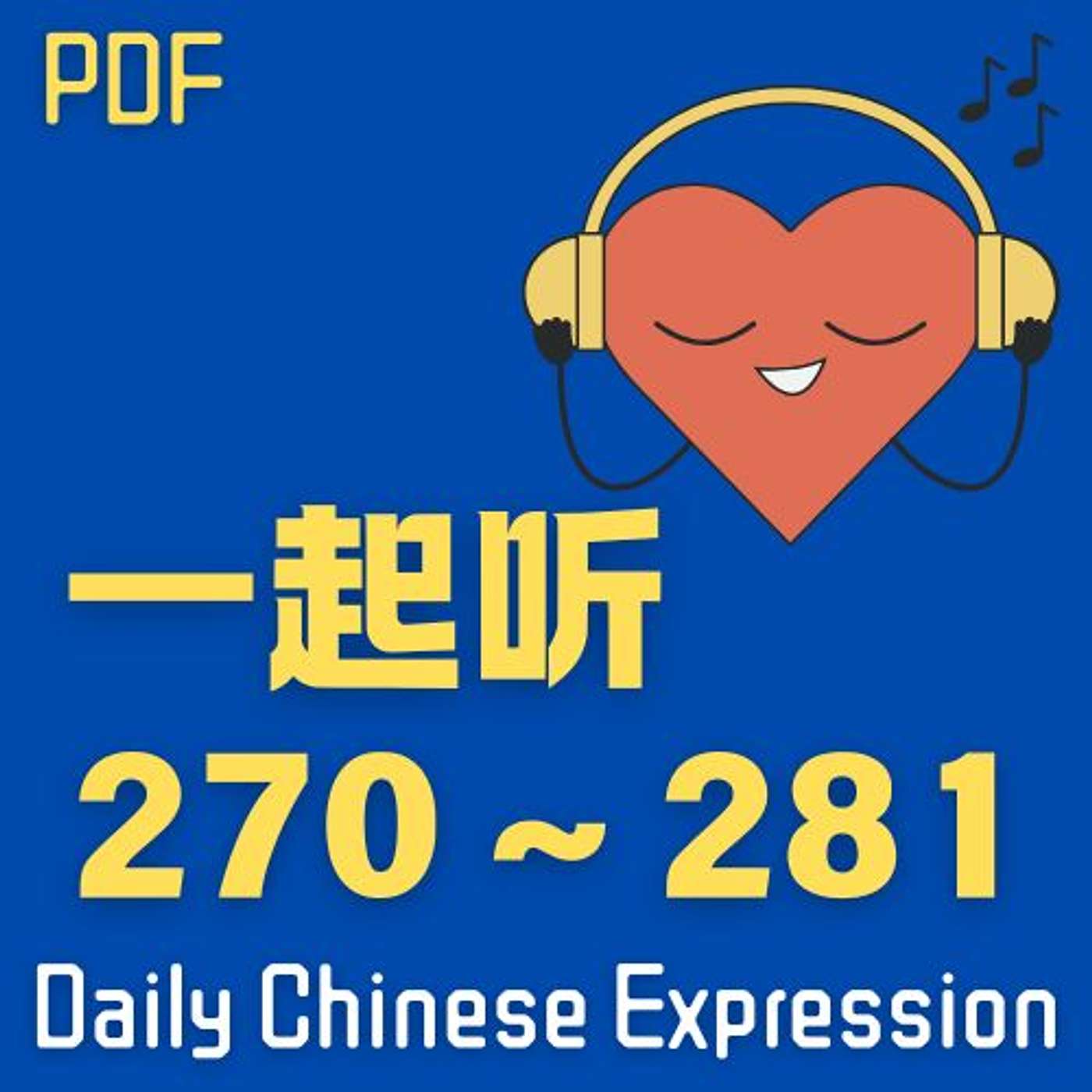 【Ep.271 ~ 280 一起听】Daily Chinese Expression 说中文播客