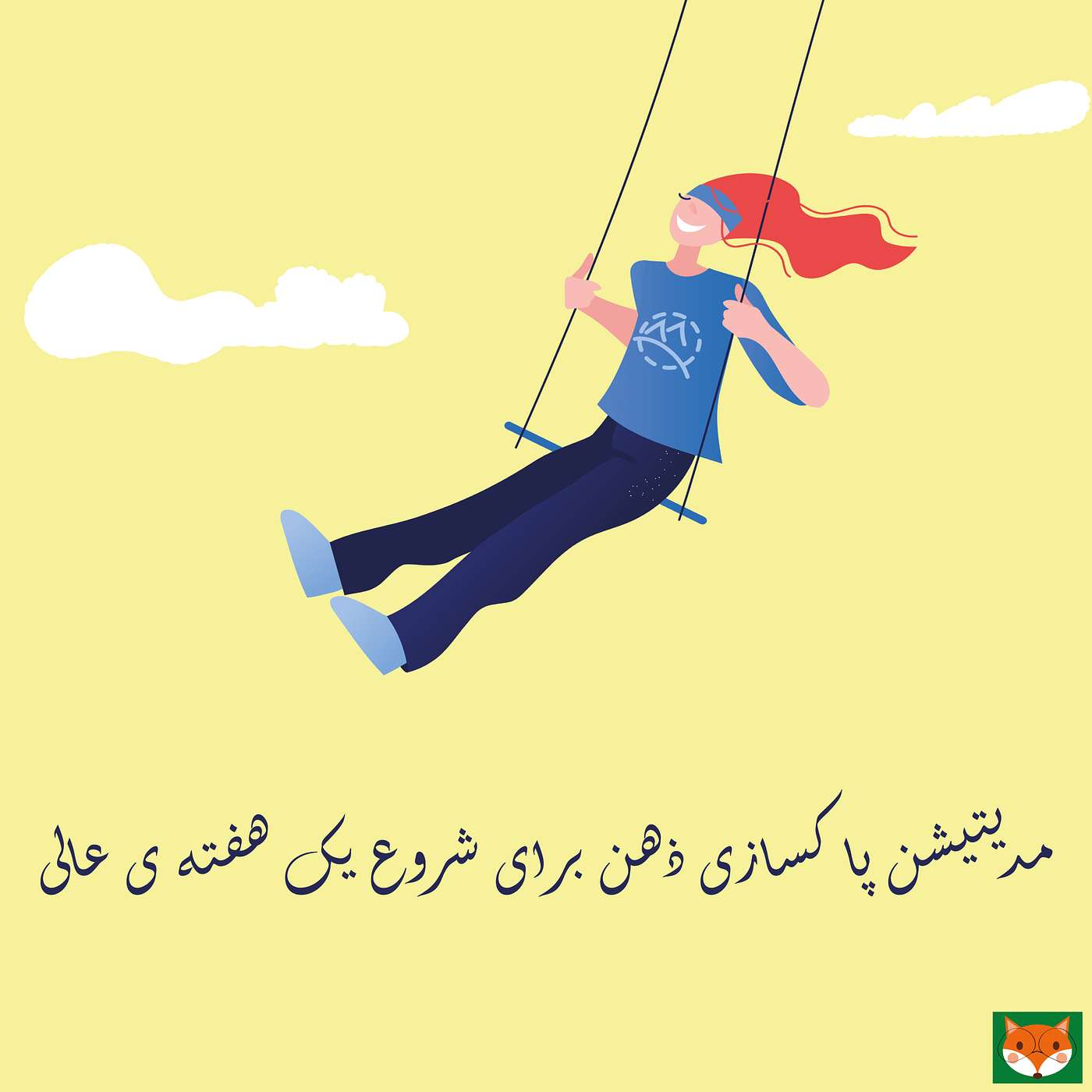 مدیتیشن پاکسازی ذهن برای شروع یک هفته ی عالی