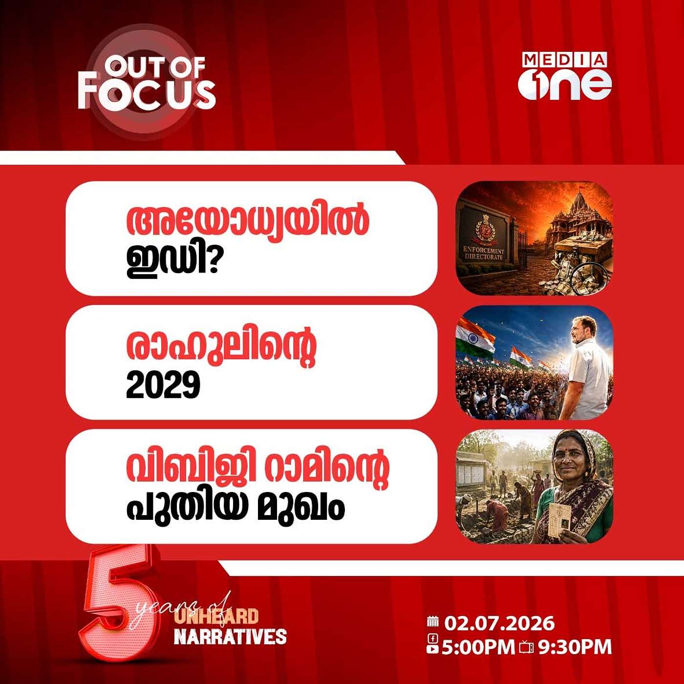Out Of Focus | 02 July 2026