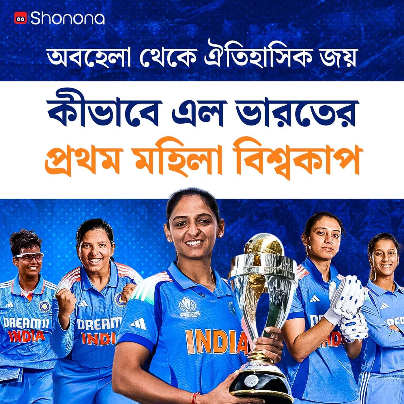 Shonona | Bengali Podcast